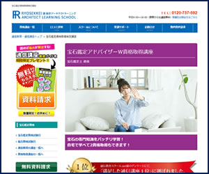 宝石鑑定資格W取得講座(諒設計通信講座)